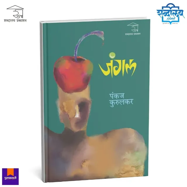 जंगल