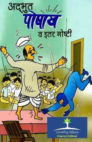 अद्भुत पोषाख व इतर गोष्टी