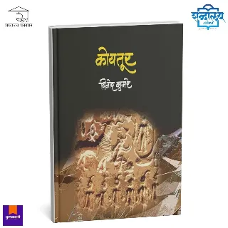 कोयतूर