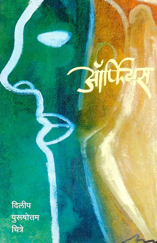 ऑर्फियस