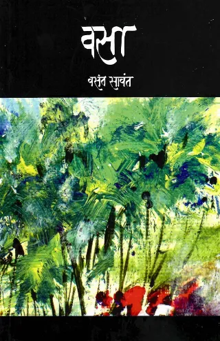वसा