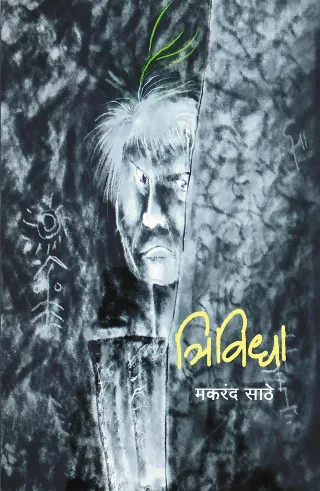 त्रिविधा