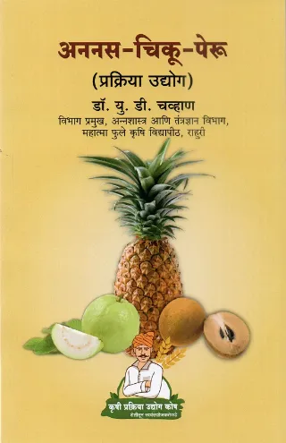 अननस-चिकू-पेरु प्रक्रिया उद्योग