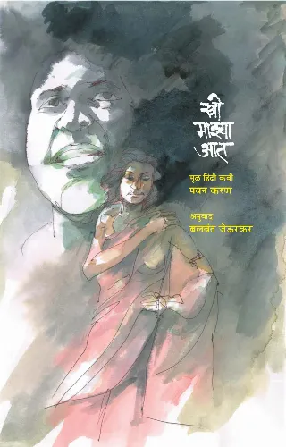 स्त्री माझ्या आत