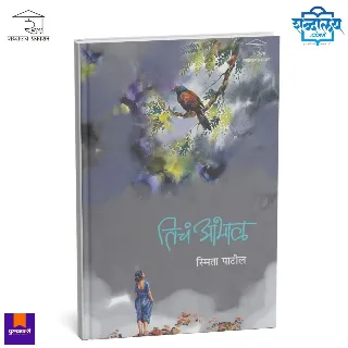 तिचं आभाळ
