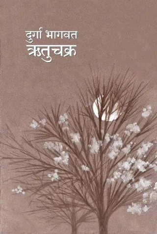 ऋतुचक्र