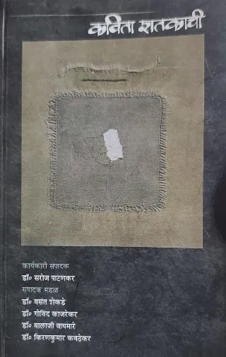 कविता शतकाची