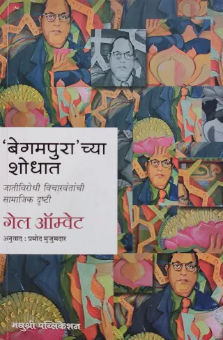 बेगमपुरा च्या शोधात