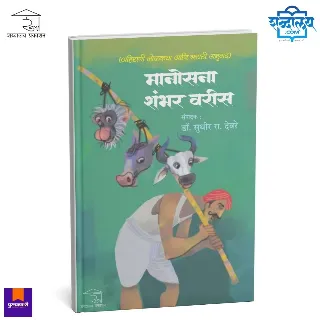मानोसना शंभर वरीस