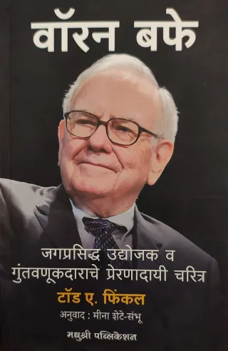 वॉरन बफे