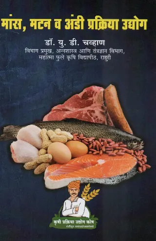 मांस-मटण व अंडी प्रक्रिया उद्योग