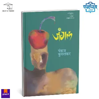 जंगल