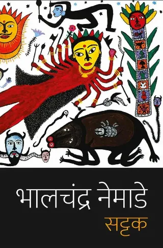 सट्टक