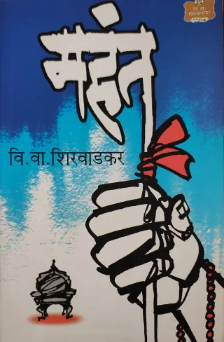 महंत