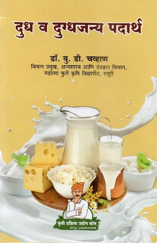 दुध व दुग्धजन्य पदार्थ