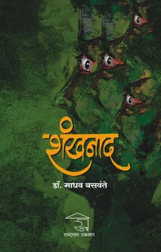 शंखनाद