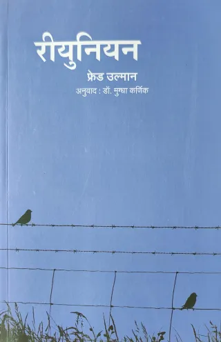 रीयुनियन