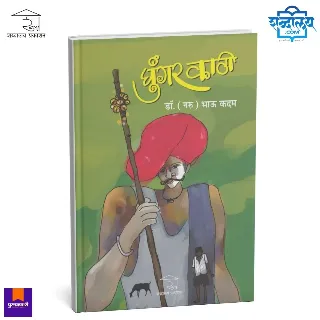 घुंगर काठी