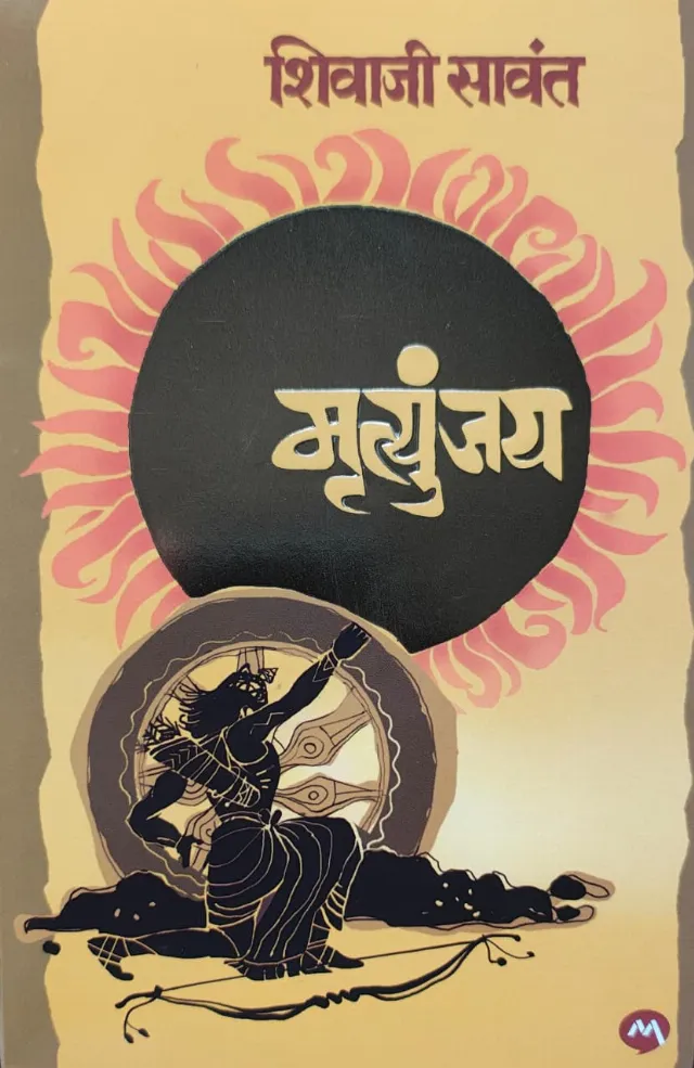 मृत्युंजय