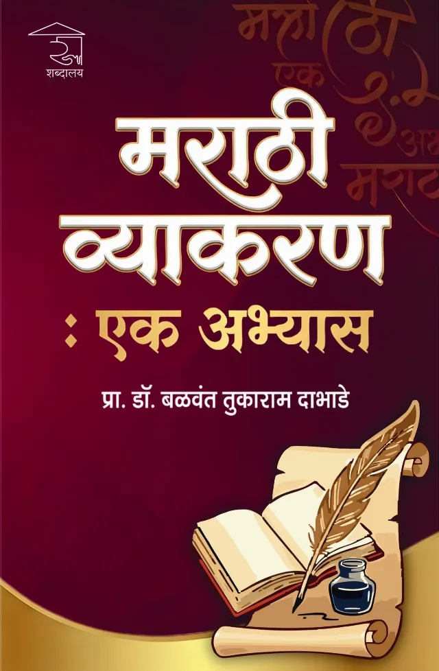 Marathi Vyakaran : Ek Abhyas