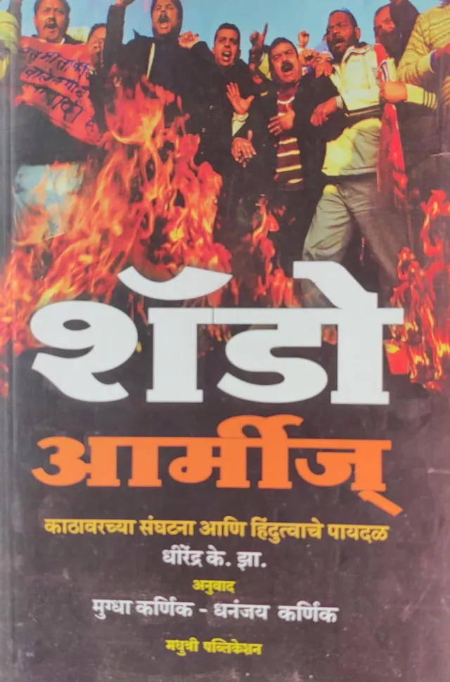शॅडो आर्मीज्