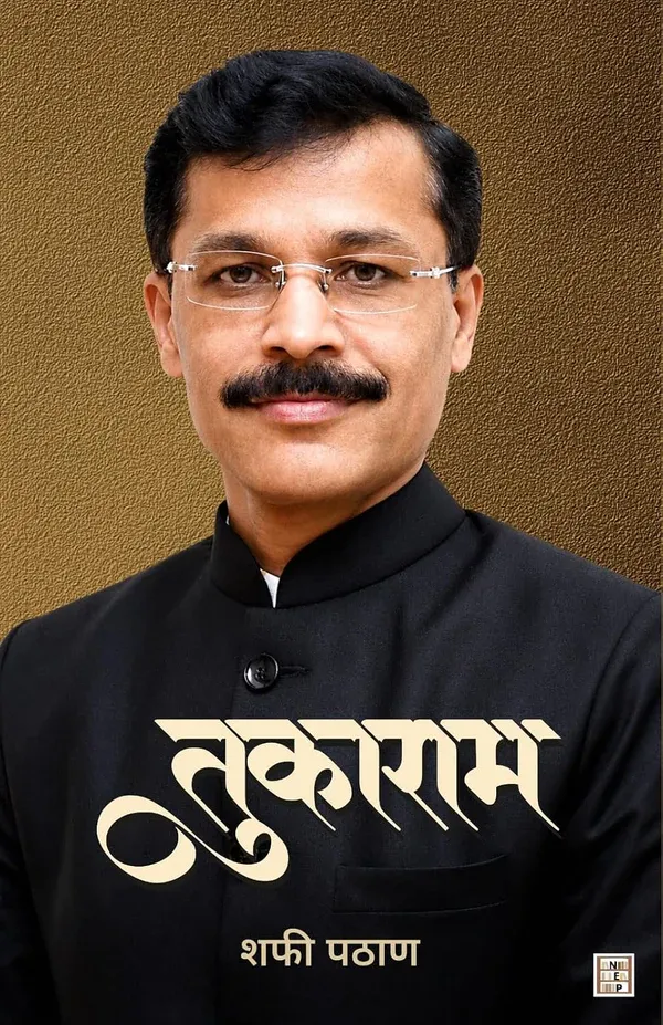 तुकाराम