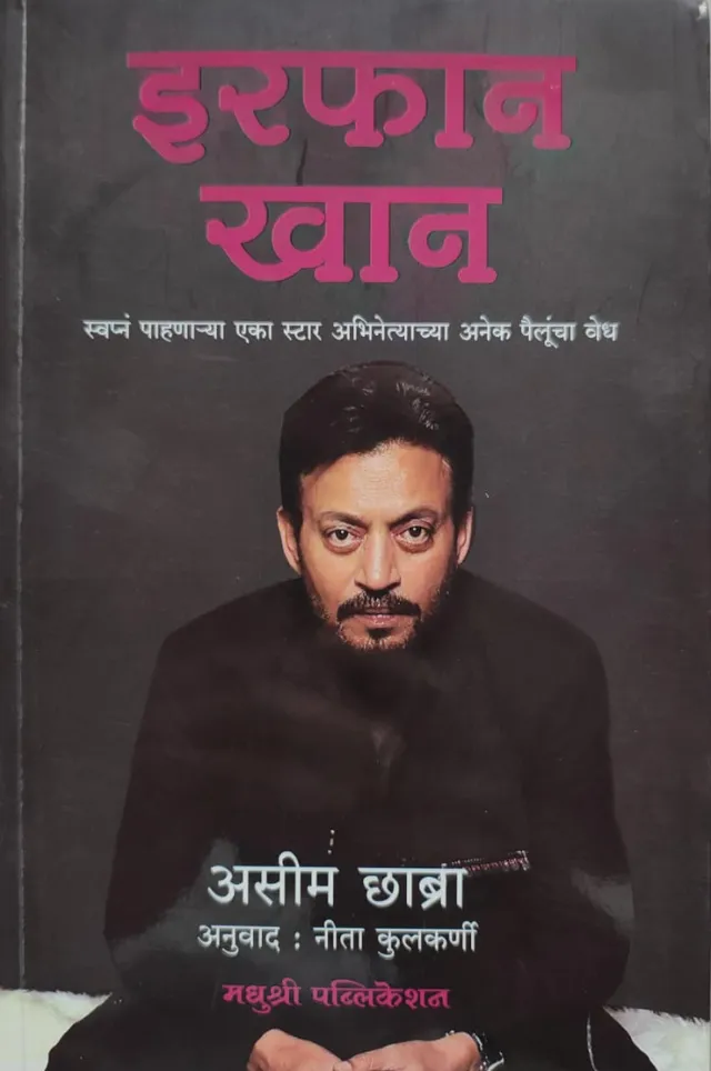 इरफान खान