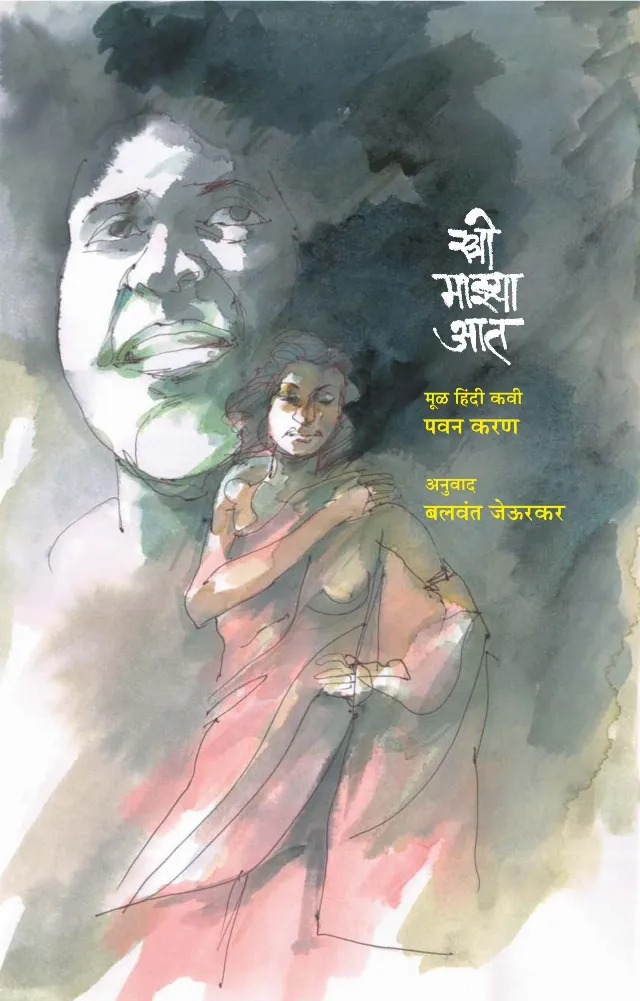 स्त्री माझ्या आत