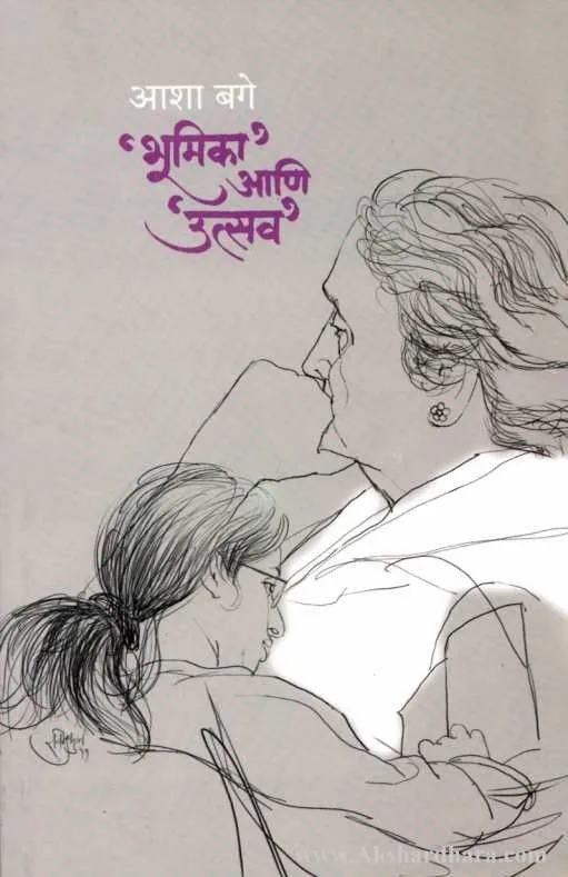 भूमिका आणि उत्सव
