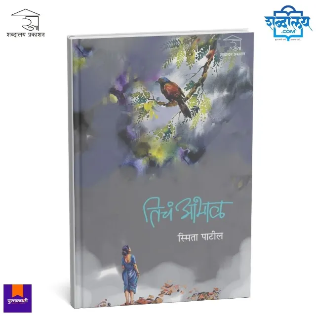 तिचं आभाळ