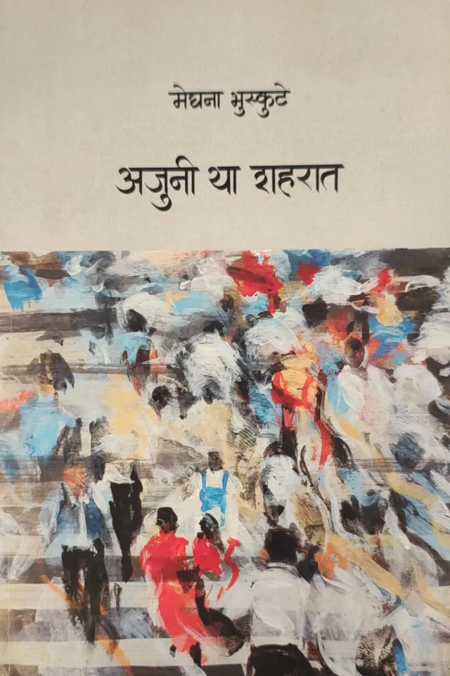 अजुनी या शहरात