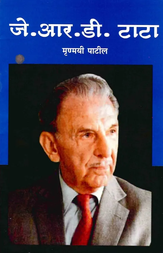 जे आर डी टाटा