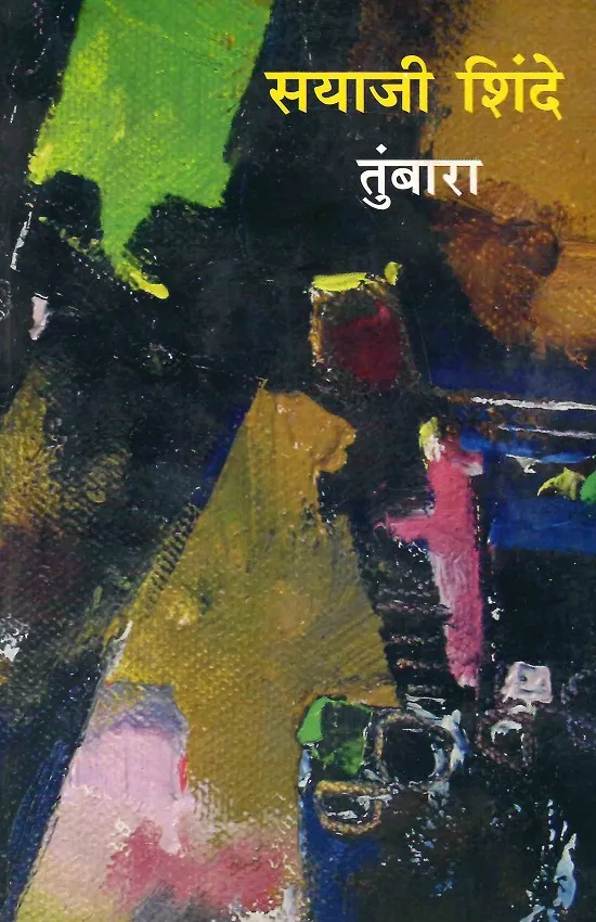 तुंबारा