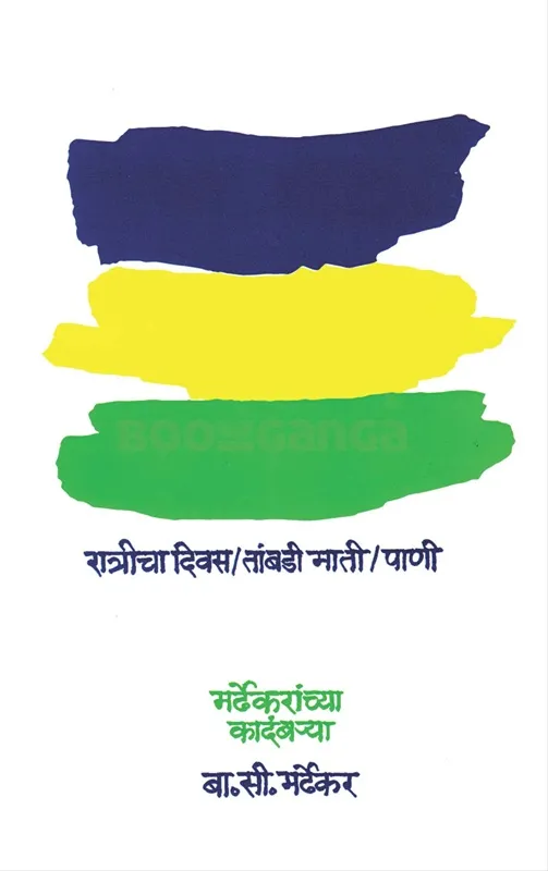 मर्ढेकरांच्या कादंब-या