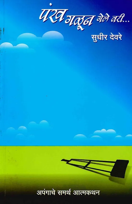 Pankha Galun Gele Tari