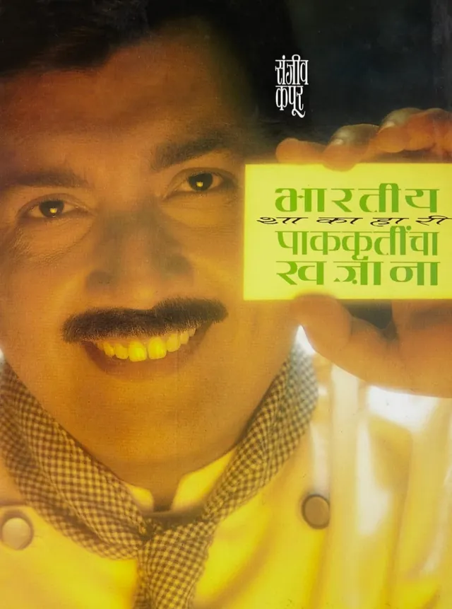 भारतीय शाकाहारी पाककृतींचा खजाना