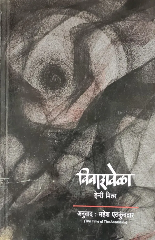विनाशवेळा