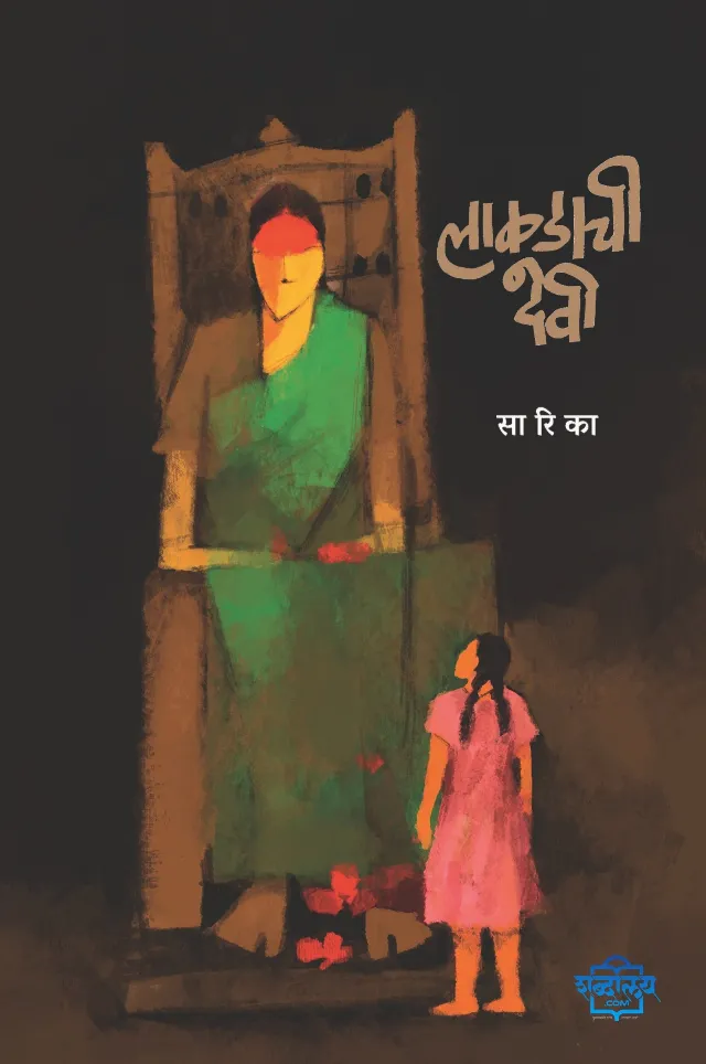 लाकडाची देवी