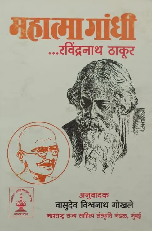 महात्मा गांधी