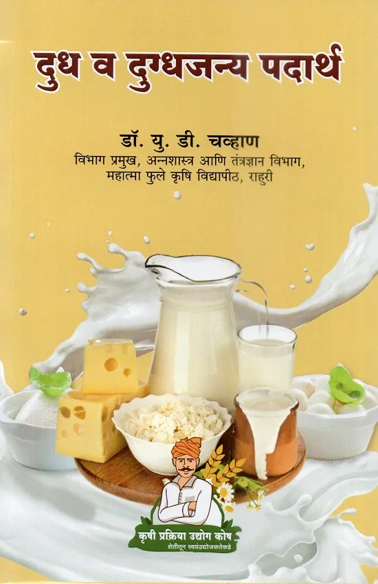 दुध व दुग्धजन्य पदार्थ
