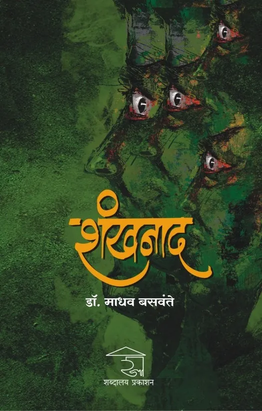शंखनाद