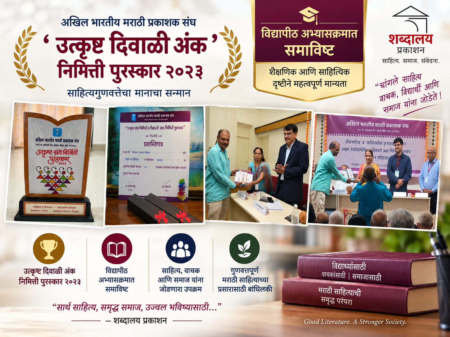 Shabdalaya Publication Honoured with Prestigious Marathi Publishing Awards