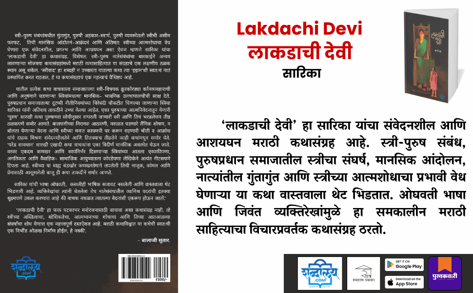 लाकडाची देवी — highlight