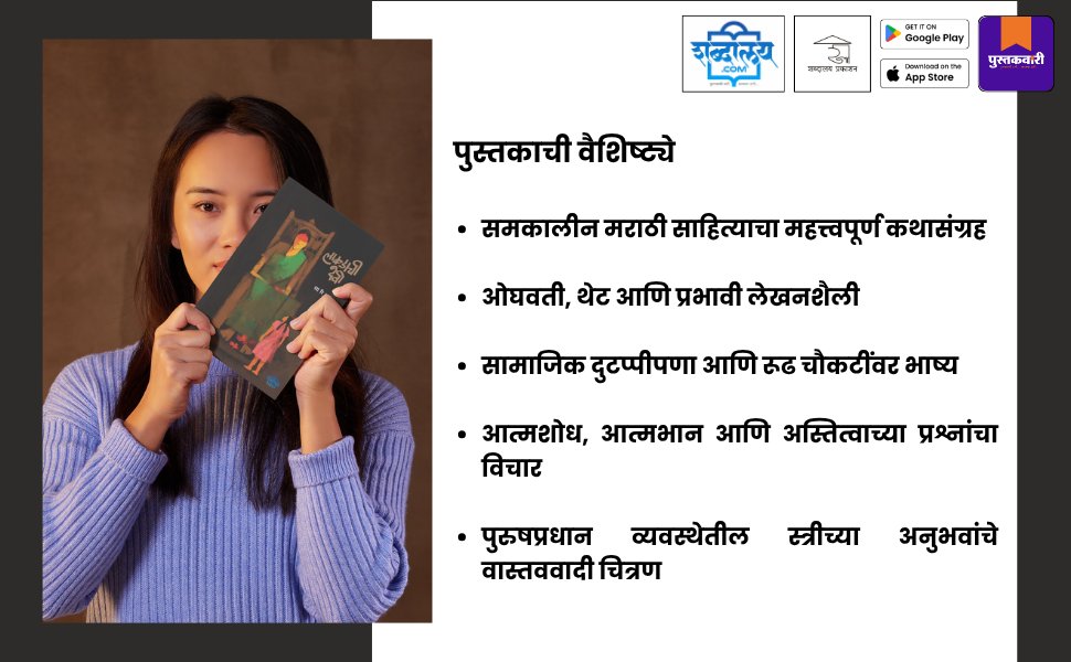 लाकडाची देवी — highlight
