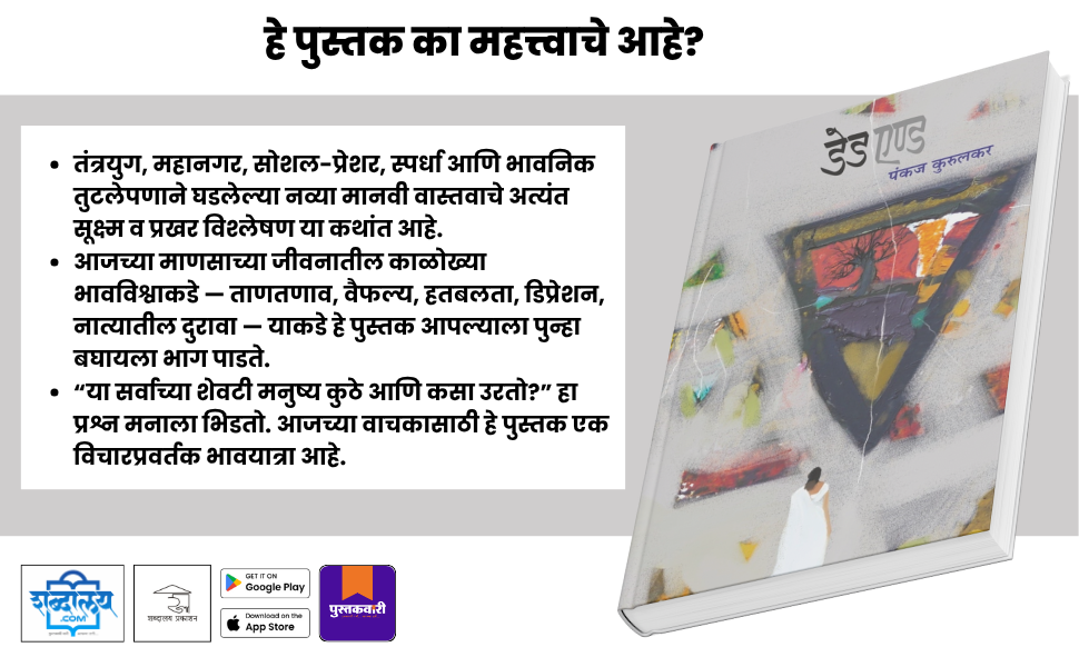 Dead End I डेड एण्ड — highlight