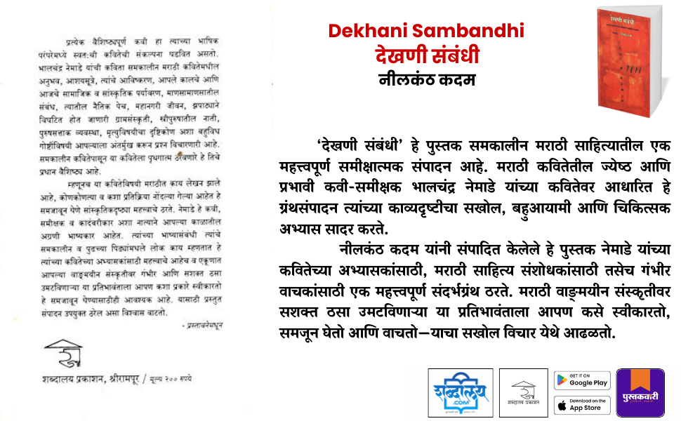 देखणी संबंधी — highlight