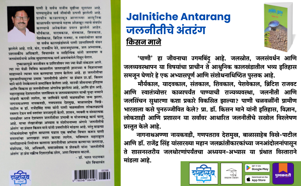 जलनीतीचे अंतरंग — highlight