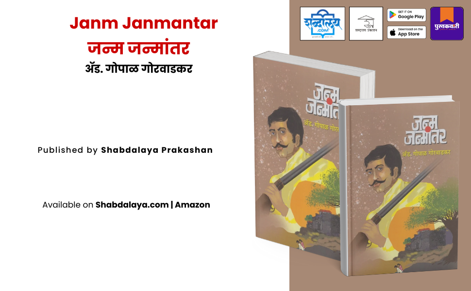 जन्म जन्मांतर — highlight