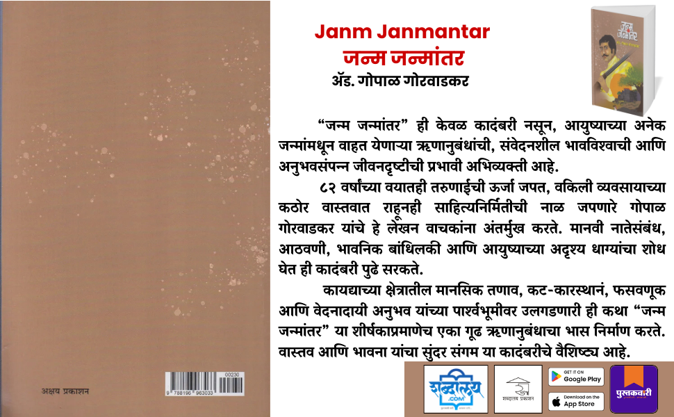 जन्म जन्मांतर — highlight