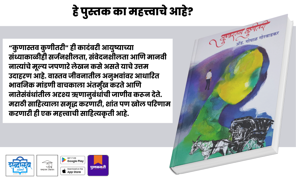 कुणास्तव कुणीतरी — highlight